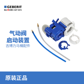 吉博力GEBERIT隐藏式 水箱配件气动按钮气动泵