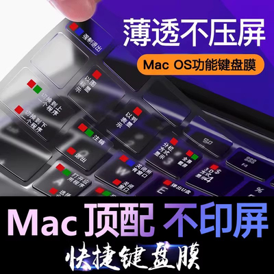 2026新款M5适用苹果MacBook Neo笔记本air13电脑macpro/14寸16键盘膜mac保护贴膜15透明M4M3快捷键pro功能膜