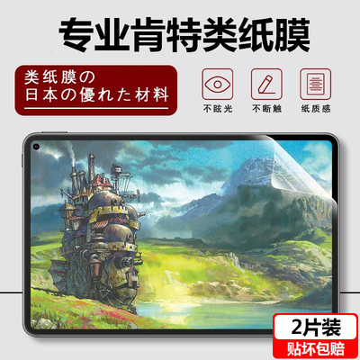 适用华为matepad11类纸膜mini书写膜air12磨砂11.5S手写10.8绘画12.2平板matepadpro13.2英寸新款SE10.4贴膜