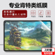 适用华为matepad11类纸膜mini书写膜air12磨砂11.5S手写10.8绘画12.2平板matepadpro13.2英寸新款 SE10.4贴膜