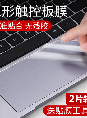 适用华为matebook14触控板膜D14磨砂GT笔记本SE酷睿Ultra电脑D15透明D16触摸板2024触屏13s保护贴膜XPro配件x