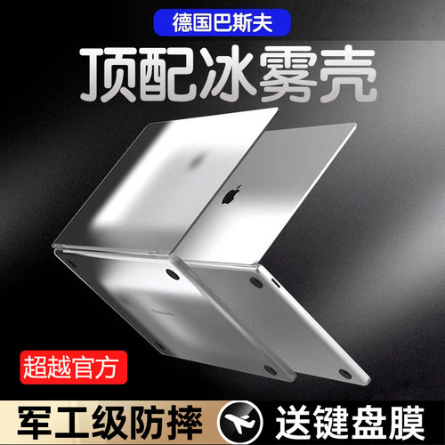【德国进口材质】MacBook保护壳