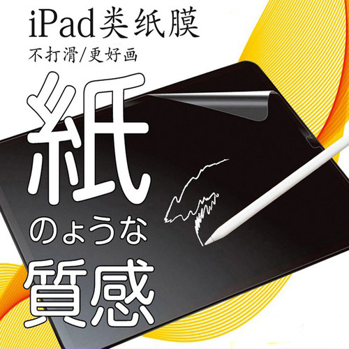 iPad类纸膜Pro11寸绘画膜Air6手写2021书写mini7/6平板10.2苹果2025磨砂12.9钢化膜13贴膜Air5/4/3第9/10代8