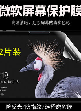 微软surface Pro8/9平板pro11笔记本12.3寸13.5电脑Laptop屏幕go2/3高清膜6/5/4防蓝光10保护book磨砂7贴膜15