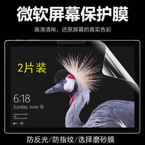 微软笔记本平板电脑高清屏幕贴膜