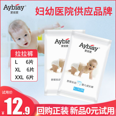 Aybiay婴儿拉拉裤体验装