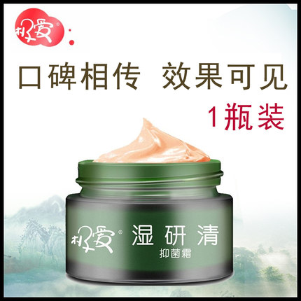 买2送1 正品湿研清极爱湿清霜成人儿童真菌感染抑菌四季同款配方