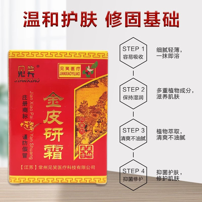 见笑金皮研霜皮肤真菌感染抑菌霜