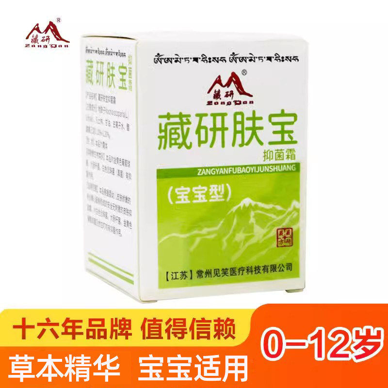 藏研宝宝霜婴幼儿抑菌护理膏山茶油舒缓滋润霜秋冬脸红