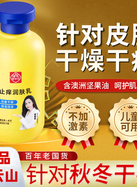 1送1正品白云山止痒润肤露身体乳白保湿滋润男女皮肤干燥痒掉屑