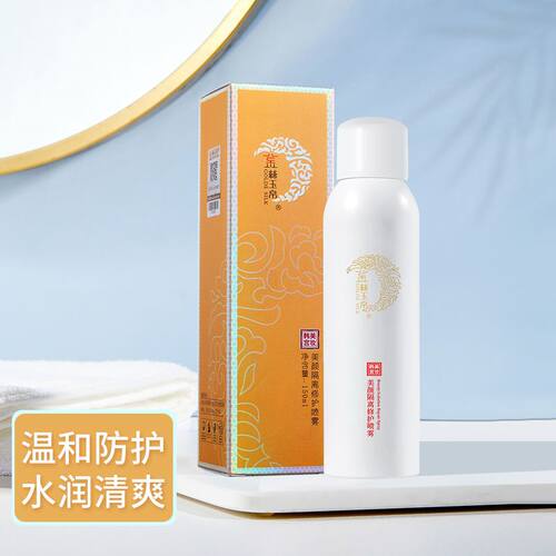 金丝玉帛美颜隔离防护喷雾