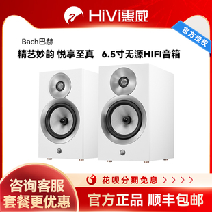 惠威Bach巴赫无源hifi书架音箱6.5寸发烧级高保真高端音响新款