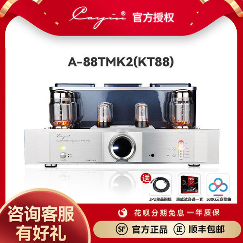 凯音电子管合并式胆机功放