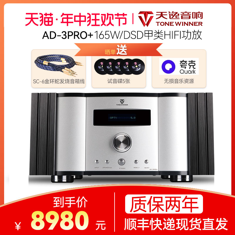 天逸AD-3PRO+纯甲类大功率发烧HIFI功放机2.1全平衡数字放大3pro+ 影音电器 功放 原图主图