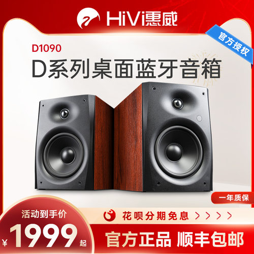 hivi蓝牙客厅数字hifi音响