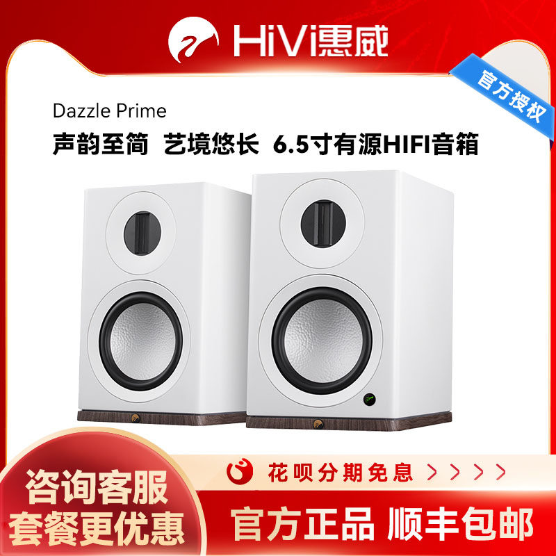 惠威Dazzle Prime有源HiFi数字蓝牙音箱多媒体客厅电