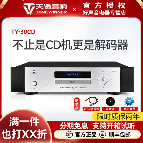 天逸家用发烧级无损CD播放机