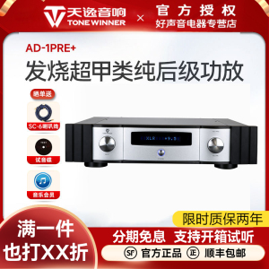 天逸AD-1PRE+升级版发烧DSD解码hifi前级全平衡数字信号输出1pre+