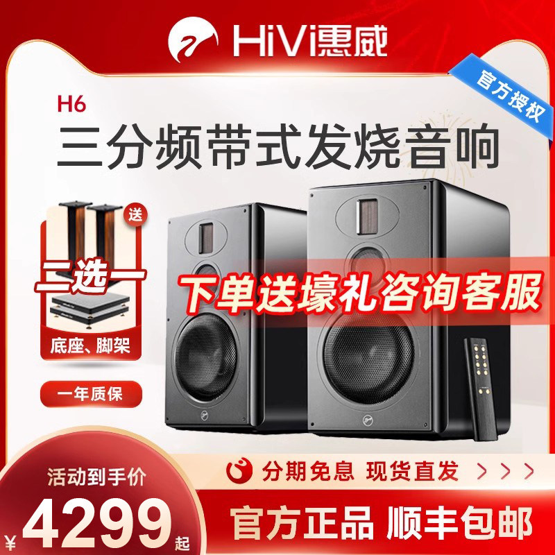 【预售4月30日发货】惠威H6电脑多媒体音响2.0三分频家用蓝牙音箱
