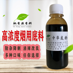 高浓度烟用香精香料香烟调香沿用改良口感除杂降剌消辣烟草底料香