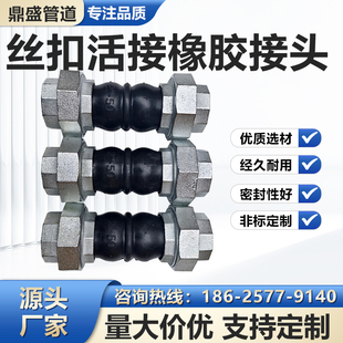 不锈钢橡胶接头丝扣软连接避震喉内丝螺纹暖气空调风机软管