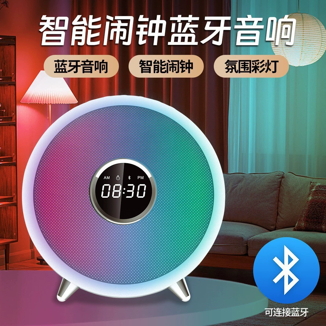 蓝牙音响音箱氛围灯高品质无线家用便携炫彩时钟闹钟男友生日礼物