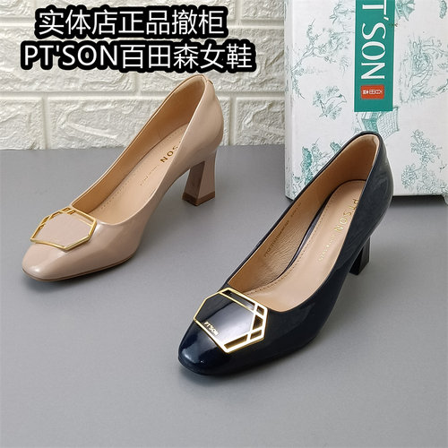 百田森正品女鞋撤柜方头粗跟浅口单鞋女百搭通勤牛漆皮时装皮鞋女