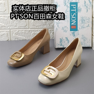 PT'SON百田森女鞋正品撤柜粗跟浅口单鞋牛漆皮通勤百搭高跟鞋皮鞋