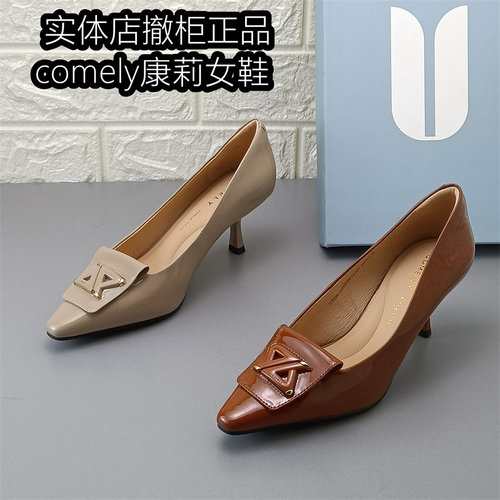comely康莉正品女鞋撤柜真皮浅口尖头单鞋女细跟气质通勤牛漆皮鞋
