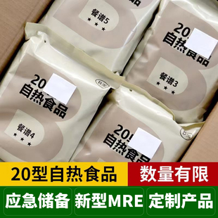 20单自热食品常温储备自热米饭学生训练旅游便携口粮【定制产品】