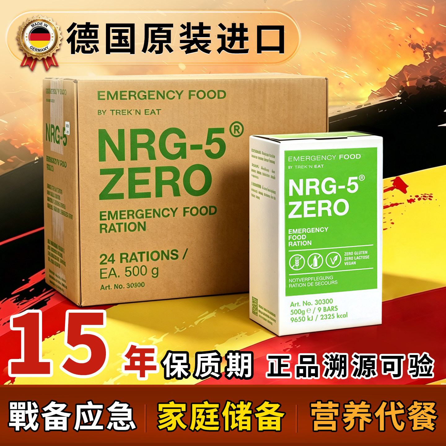 德国进口NRG-5ZERO纯素压缩饼干应急救灾食品家庭长期储备干粮