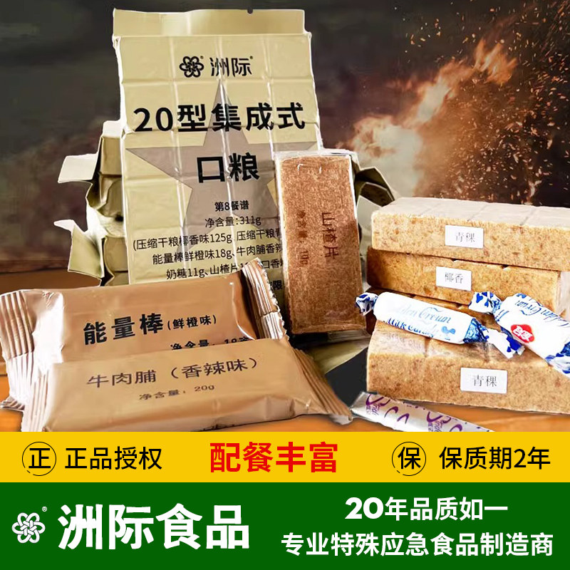 洲际20集成口粮压缩饼干高能量营养代餐户外徒步家庭应急储备干粮