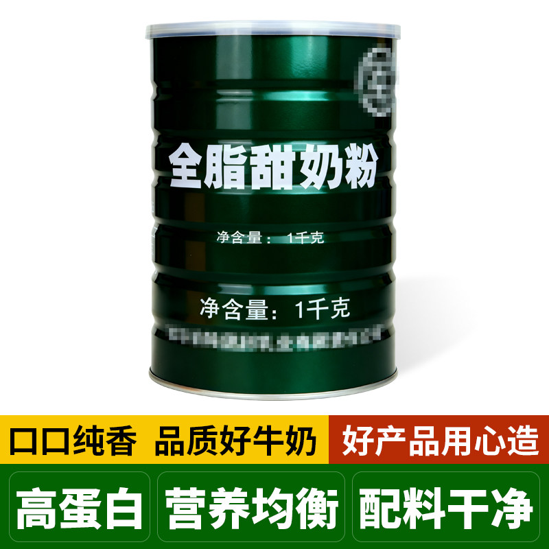 19骑士全脂甜奶粉1kg桶装内蒙古牛奶儿童学生成人中老年早晚餐