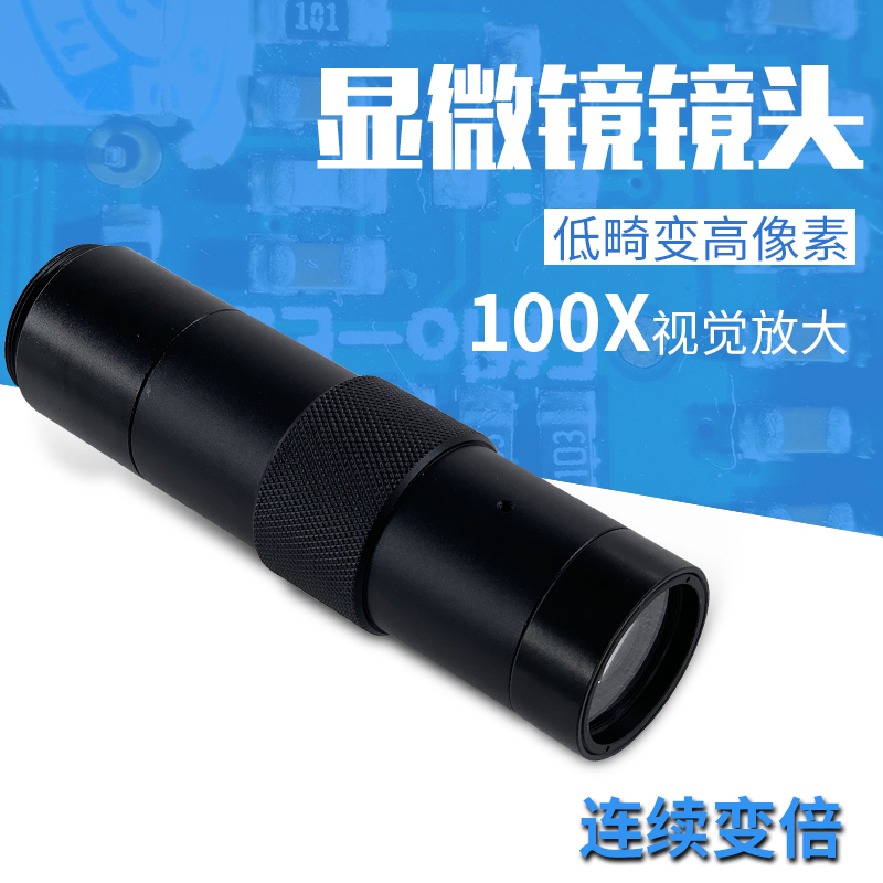 显微镜头100微型工业防尘玻璃