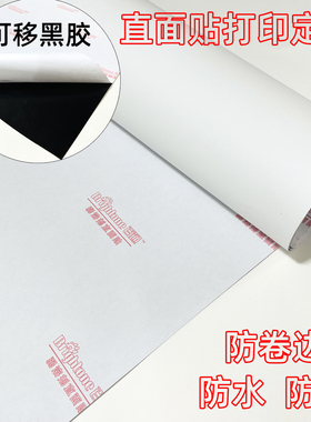 可移黑胶直面贴纸微喷绘打印户外防卷边翘边快递柜漆面车贴标志