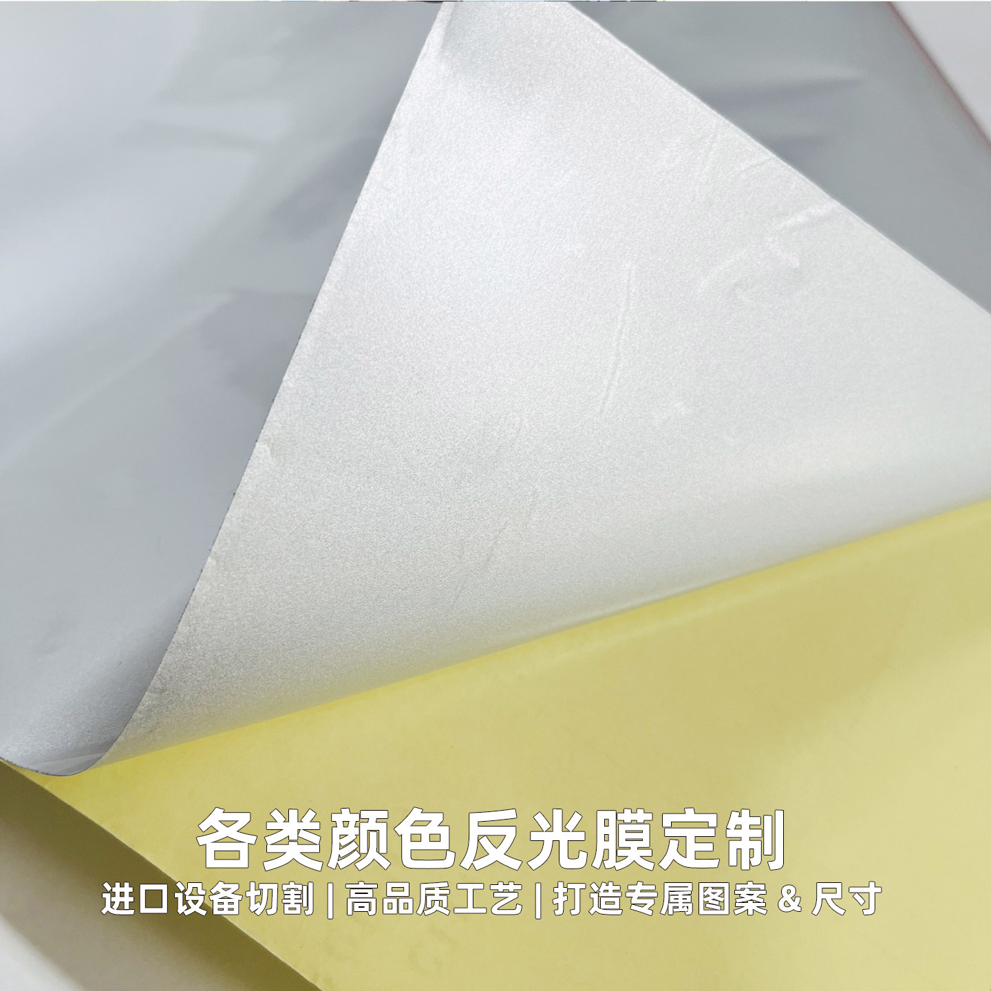 定制切割银白色反光膜雕刻广告巡边logo车贴标识贴喷绘UV打印模切图片