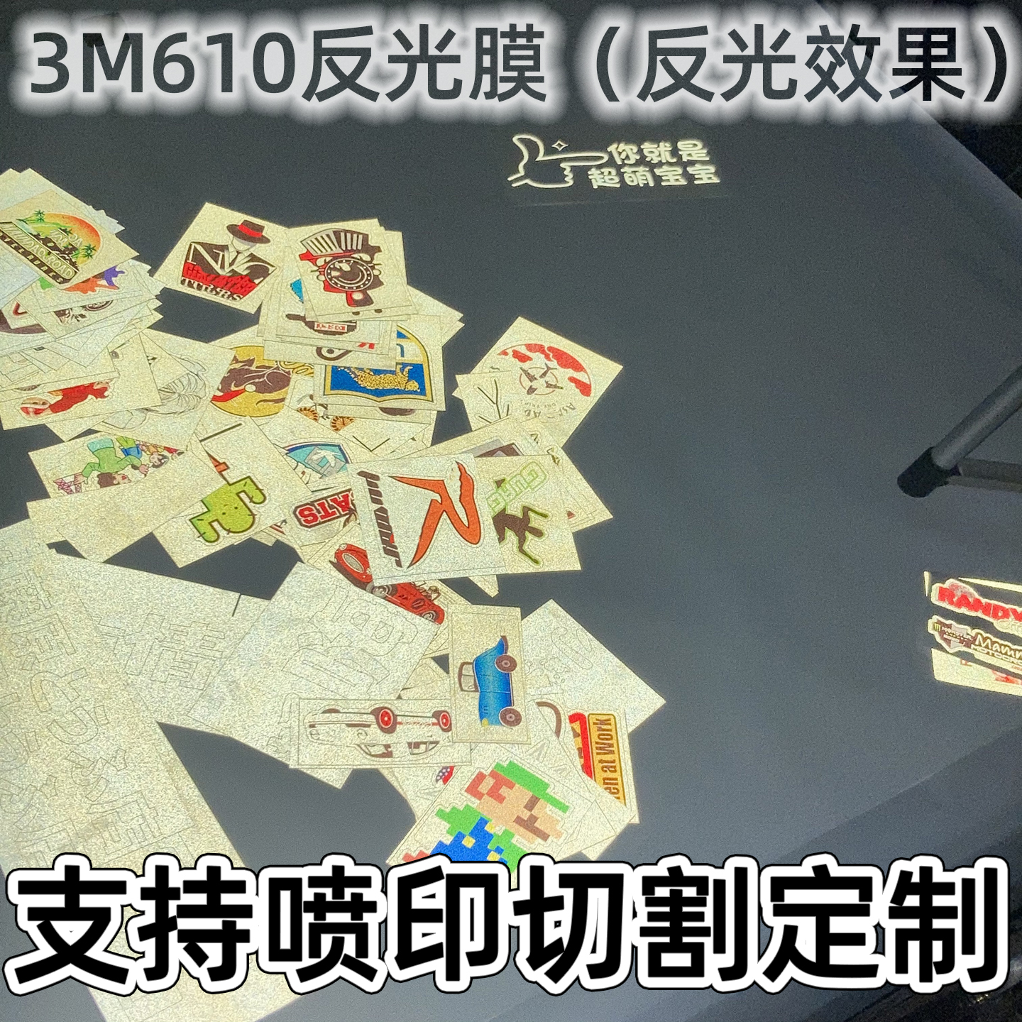3M反光膜610喷绘微喷贴纸管道自行车汽车贴巡边标识交通防撞定制