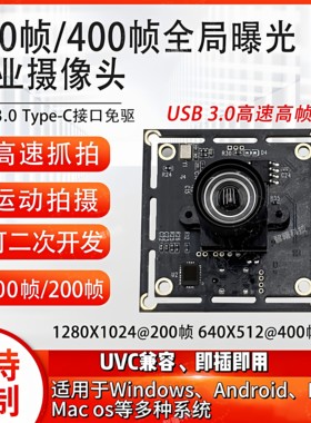 高帧率全局快门免驱摄像头模组