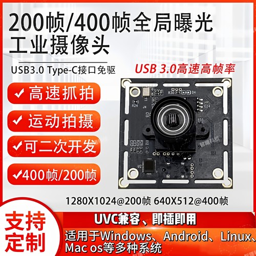 高帧率全局快门免驱摄像头模组