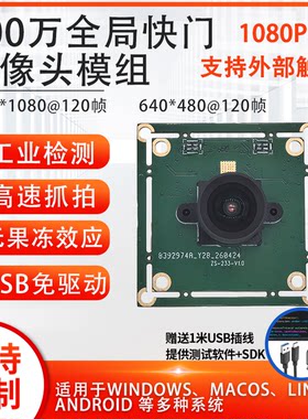 1080P/200万免驱高速工业相机