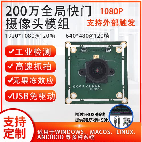 1080P/200万免驱高速工业相机