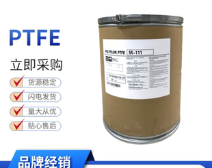 日本大金 112 PTFE 挤出级 隔膜 四氟细粉