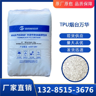 1164高耐磨聚氨酯低硬度软质tpu快速成型 TPU万华化学WHT