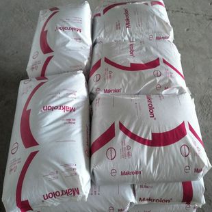 注塑级 2865 耐高温阻燃V0级PC塑胶原料 德国拜耳 瓷白阻燃PC