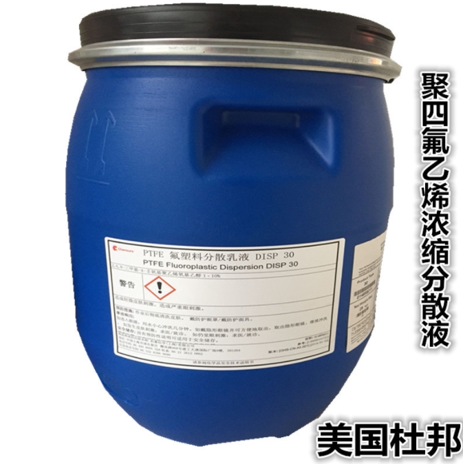 ptfe美国杜邦d30科慕/铁氟龙织物浸渍 非模压 特氟龙涂层 disp 30