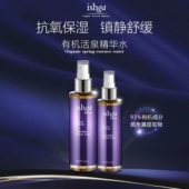 消肿退红 苏格兰ishga有机海藻海草爽肤水150ml受损晒后湿敷镇定