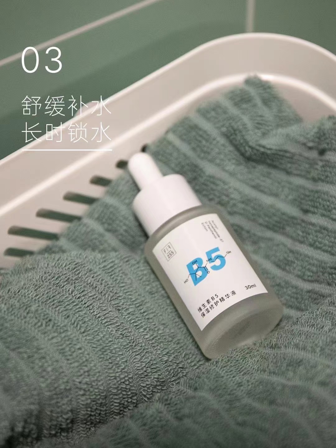 For formula配方至上B5精华液 小水遁肌肤灭火器舒缓修护褪红