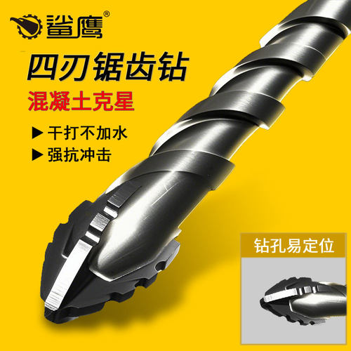新款升级四刃锯齿偏心钻头