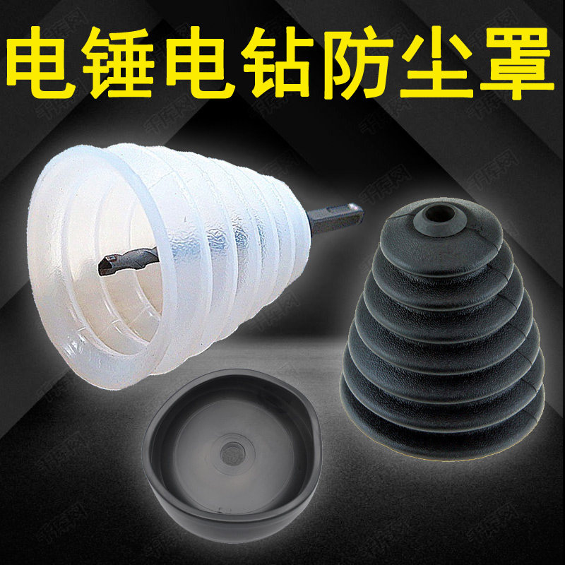 电锤防尘罩冲击钻电钻打孔防尘器防尘接灰碗挡灰罩,五金/工具,其它电动工具,淘宝优惠券,粉丝福利购,淘宝优惠卷
