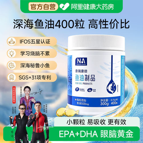 NA深海鱼油400粒鱼油omega3中老年成人血管眼脑iFOS认证EPA/DHA